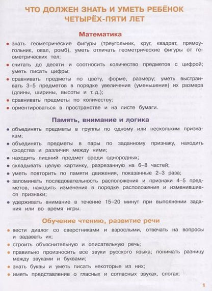 Фотография книги "И. Попова: Тесты с поощрительными наклейками. 4-5 лет"