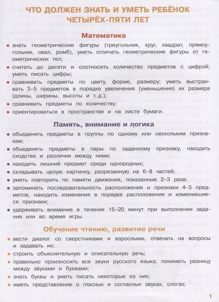 Фотография книги "И. Попова: Тесты с поощрительными наклейками. 4-5 лет"