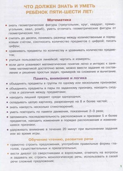 Фотография книги "И. Попова: Тесты с поощрительными наклейками. 5-6 лет"