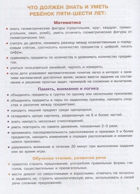 Фотография книги "И. Попова: Тесты с поощрительными наклейками. 5-6 лет"