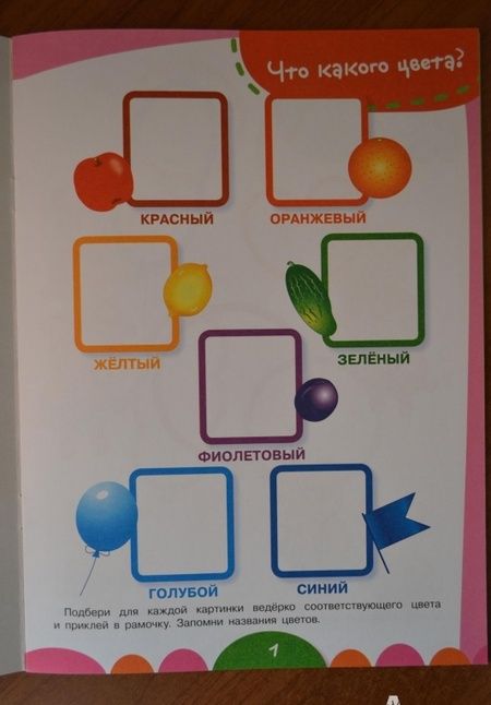 Фотография книги "И. Попова: Уроки для малышей. Цвета"