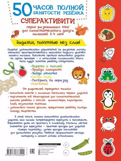 Фотография книги "И. Попова: Вырезай, наклеивай, раскрашивай!"