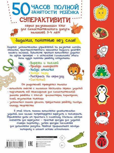 Фотография книги "И. Попова: Вырезай, наклеивай, раскрашивай!"