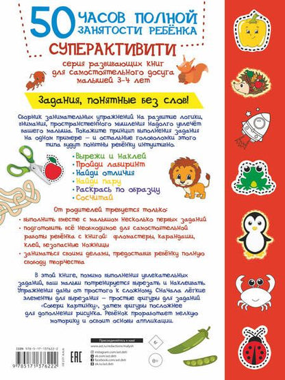 Фотография книги "И. Попова: Вырезай, наклеивай, раскрашивай!"