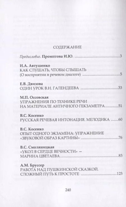 Фотография книги "И. Промптова: Искусство сценической речи. Выпуск 3"