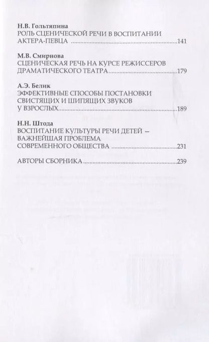 Фотография книги "И. Промптова: Искусство сценической речи. Выпуск 3"