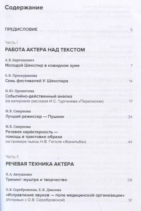 Фотография книги "И. Промптова: Искусство сценической речи: Выпуск 4"