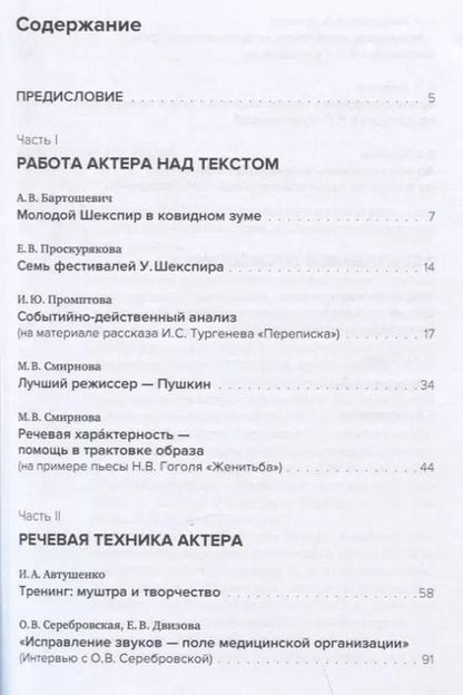 Фотография книги "И. Промптова: Искусство сценической речи: Выпуск 4"