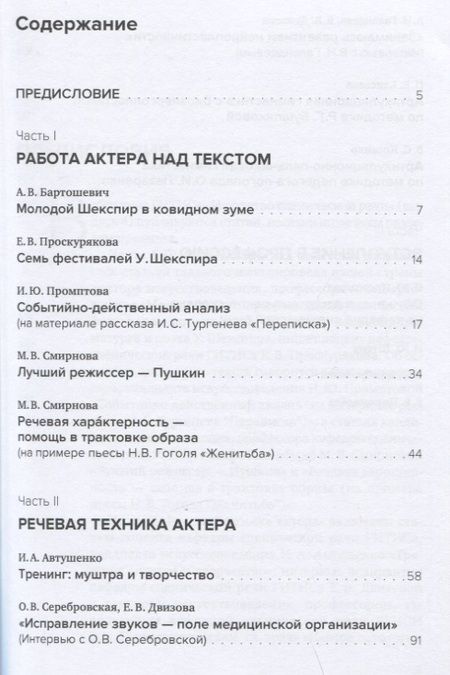 Фотография книги "И. Промптова: Искусство сценической речи: Выпуск 4"