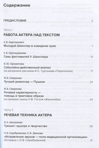 Фотография книги "И. Промптова: Искусство сценической речи: Выпуск 4"