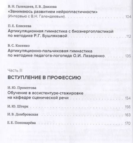Фотография книги "И. Промптова: Искусство сценической речи: Выпуск 4"