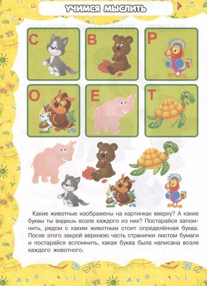 Фотография книги "И. Резько: Память, внимание, логика"