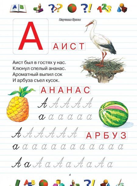 Фотография книги "И. Резько: Первая книга знаний малыша"