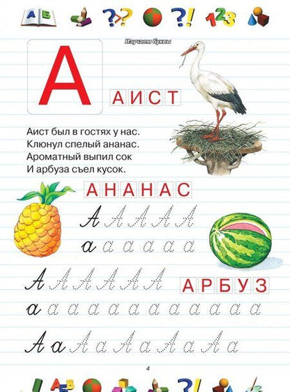 Фотография книги "И. Резько: Первая книга знаний малыша"