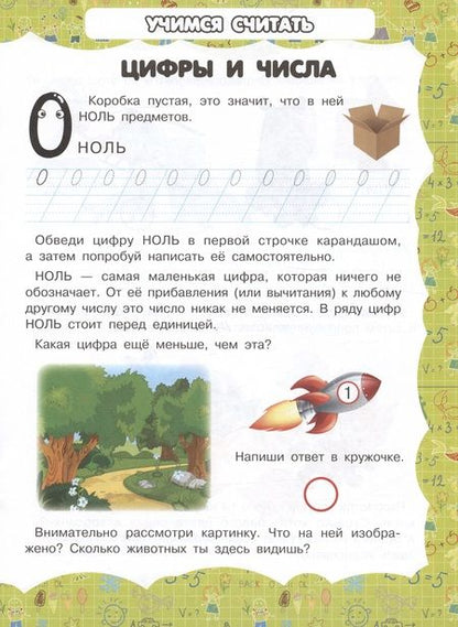 Фотография книги "И. Резько: Цифры и числа"