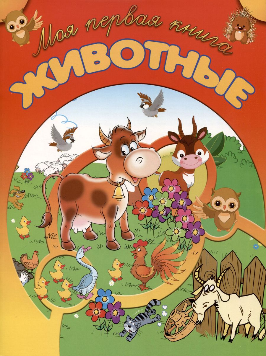 Обложка книги "И. Резько: Животные"