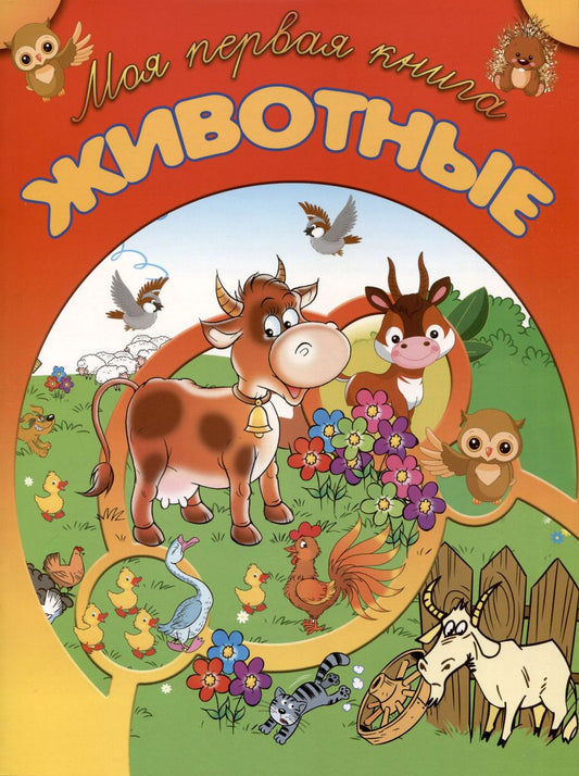 Обложка книги "И. Резько: Животные"