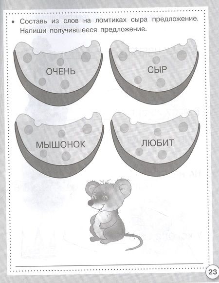 Фотография книги "И. Семина: Читаем, пишем, играем. Рабочая тетрадь дошкольника"
