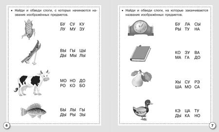 Фотография книги "И. Семина: Читаем, пишем, играем. Рабочая тетрадь дошкольника"