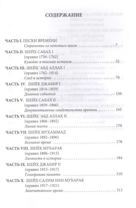 Фотография книги "И. Сенченко: Кувейт. Мозаика времени"
