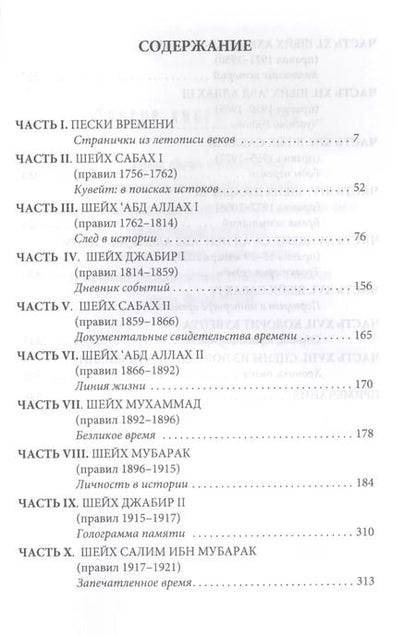 Фотография книги "И. Сенченко: Кувейт. Мозаика времени"