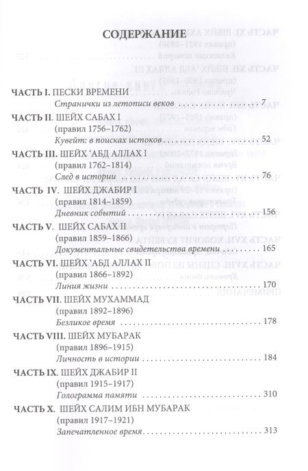 Фотография книги "И. Сенченко: Кувейт. Мозаика времени"