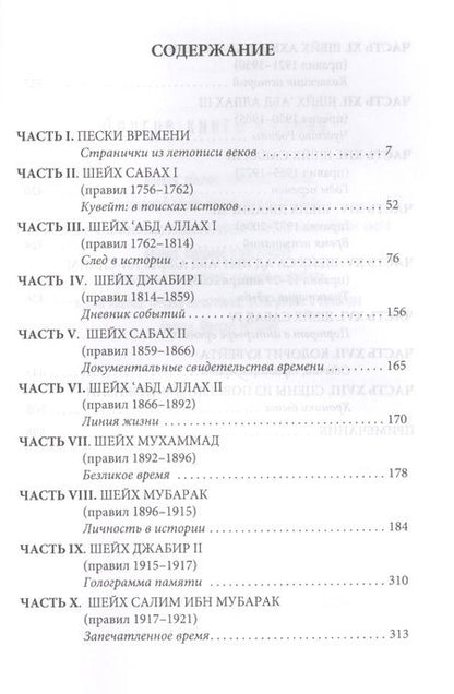 Фотография книги "И. Сенченко: Кувейт. Мозаика времени"