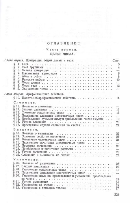 Фотография книги "И. Шевченко: Арифметика. Учебник для 5 и 6 классов. 1959 год"