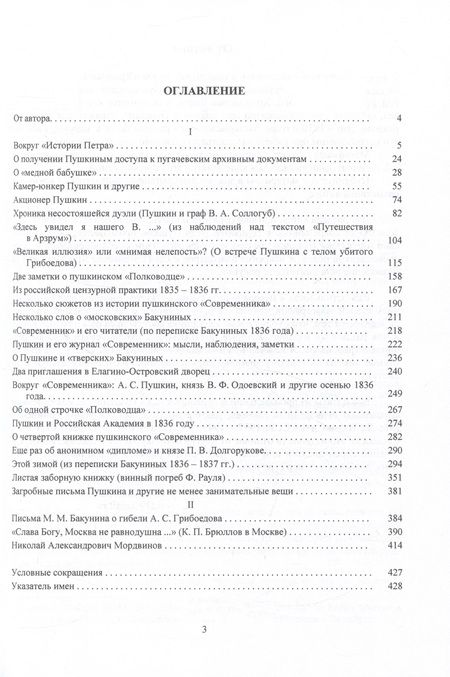 Фотография книги "И. Сидоров: О Пушкине и его современниках"