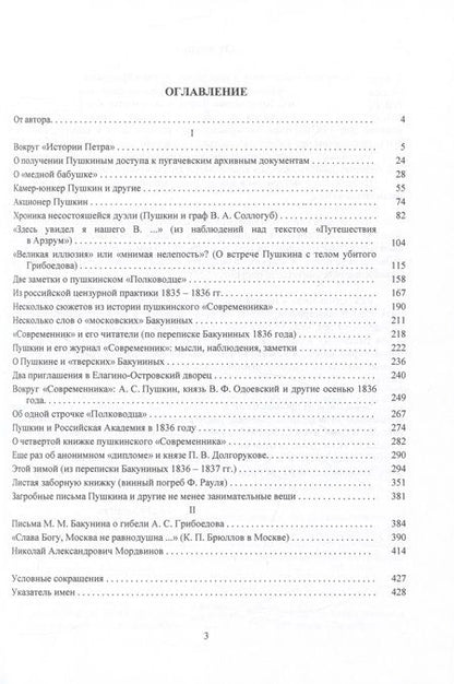 Фотография книги "И. Сидоров: О Пушкине и его современниках"