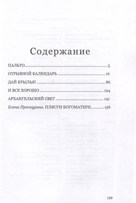 Фотография книги "И. Силантьев: Архангельский свет"