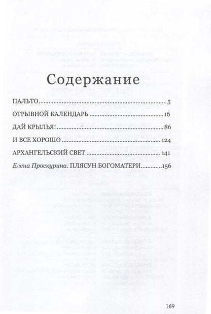 Фотография книги "И. Силантьев: Архангельский свет"