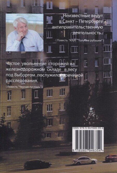 Фотография книги "И. Снегин: Клуб "Голубые рубашки""