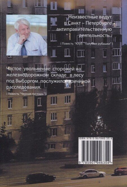 Фотография книги "И. Снегин: Клуб "Голубые рубашки""