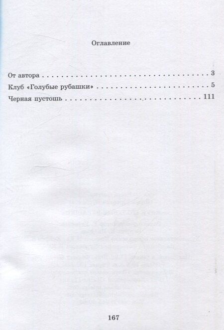 Фотография книги "И. Снегин: Клуб "Голубые рубашки""