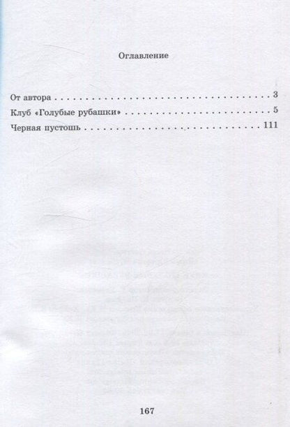 Фотография книги "И. Снегин: Клуб "Голубые рубашки""