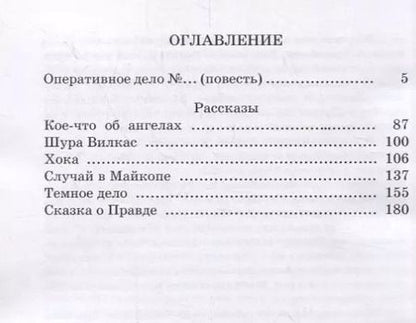 Фотография книги "И. Снегин: Оперативное дело №…"