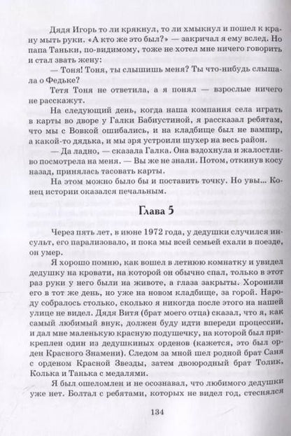 Фотография книги "И. Снегин: Оперативное дело №…"