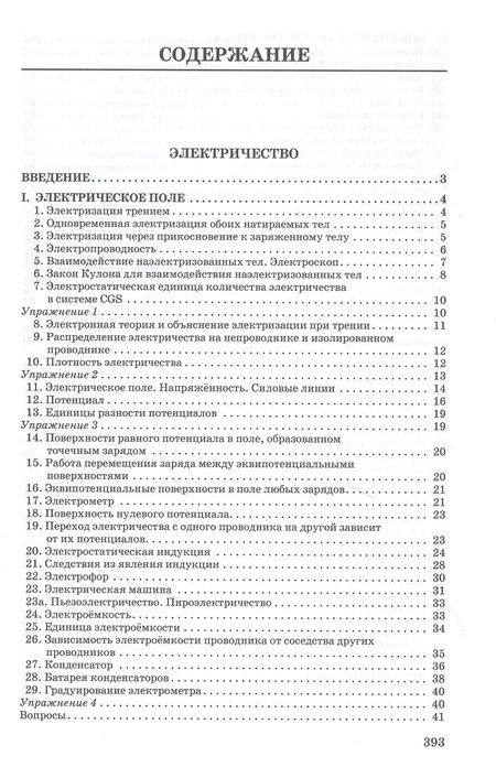 Фотография книги "И. Соколов: Курс физики для средней школы. 10 класс"