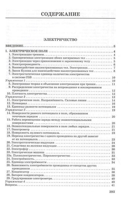 Фотография книги "И. Соколов: Курс физики для средней школы. 10 класс"