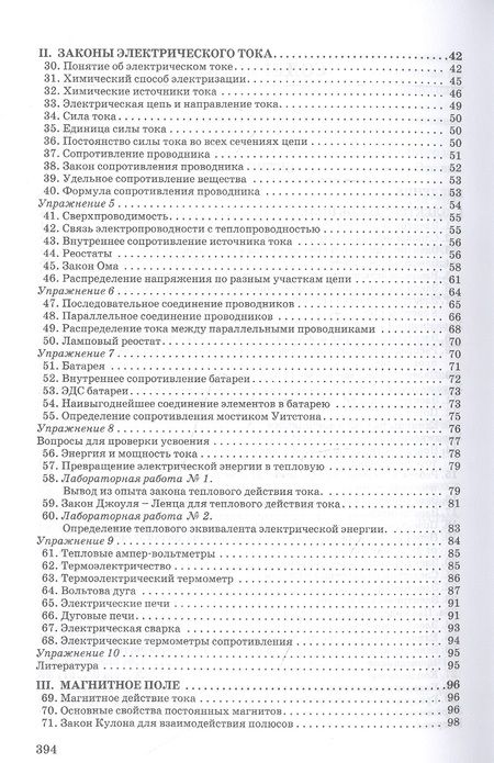 Фотография книги "И. Соколов: Курс физики для средней школы. 10 класс"