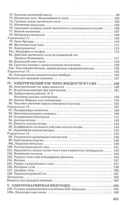 Фотография книги "И. Соколов: Курс физики для средней школы. 10 класс"