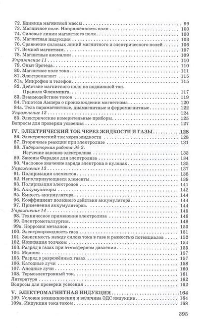 Фотография книги "И. Соколов: Курс физики для средней школы. 10 класс"