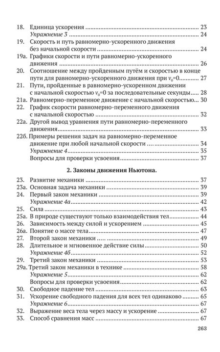 Фотография книги "И. Соколов: Курс физики для средней школы. 8 класс"