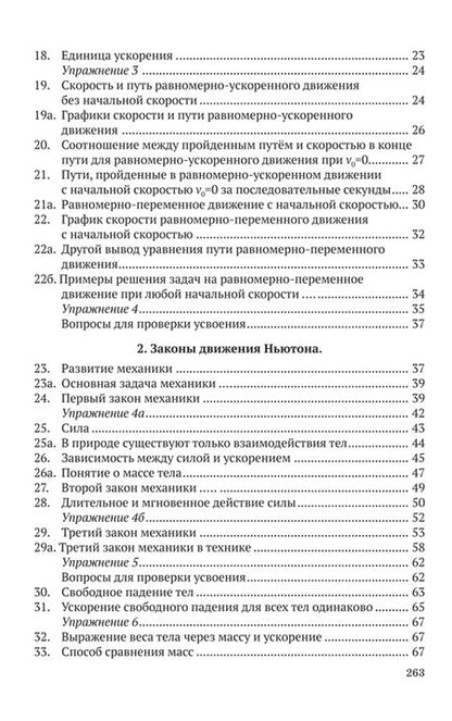 Фотография книги "И. Соколов: Курс физики для средней школы. 8 класс"