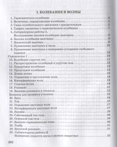 Фотография книги "И. Соколов: Курс физики для средней школы. 9 класс"