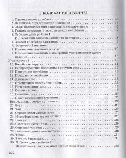 Фотография книги "И. Соколов: Курс физики для средней школы. 9 класс"
