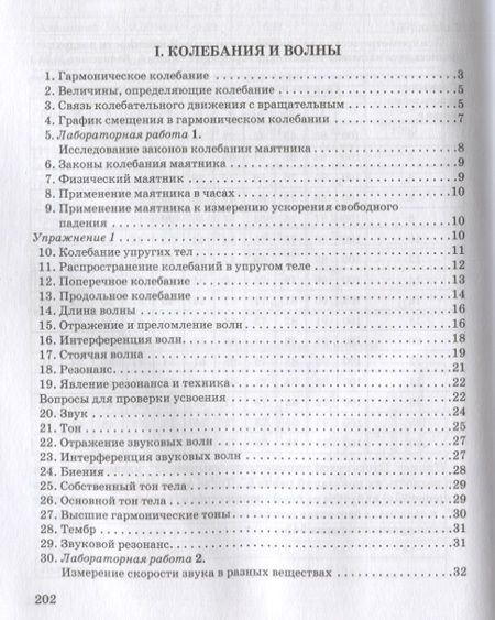 Фотография книги "И. Соколов: Курс физики для средней школы. 9 класс"