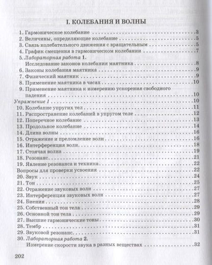 Фотография книги "И. Соколов: Курс физики для средней школы. 9 класс"