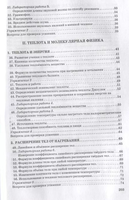 Фотография книги "И. Соколов: Курс физики для средней школы. 9 класс"